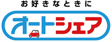 出光のカーシェアサービス