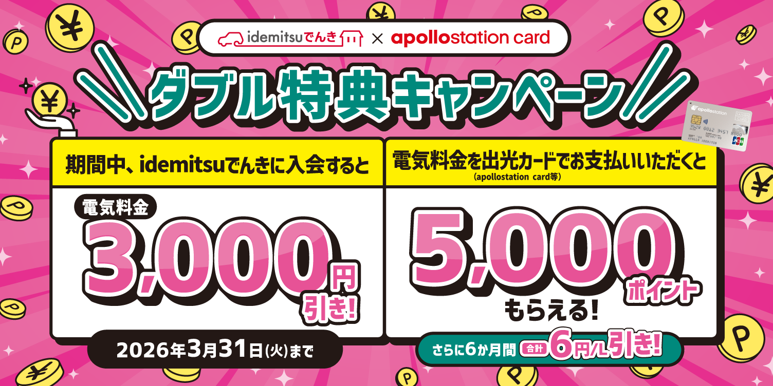 地域電力からの切り替えで電気料金がおトク