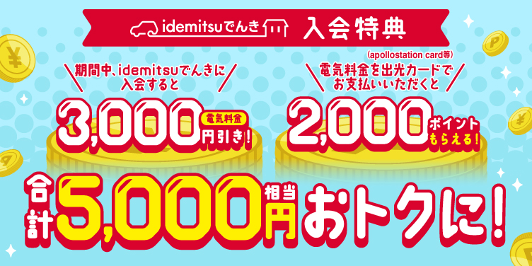 地域電力からの切り替えで電気料金がおトク