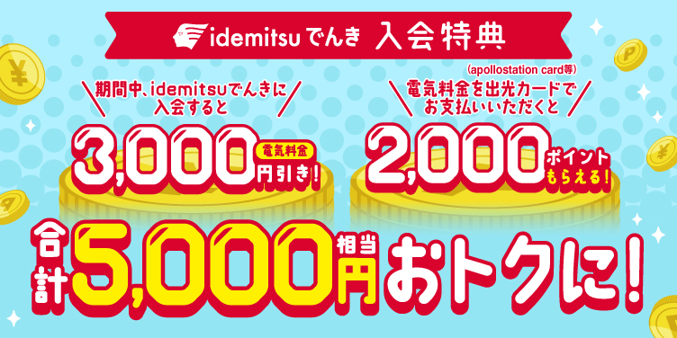 地域電力からの切り替えで電気料金がおトク